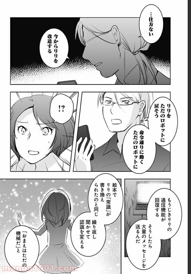ページ 11 — 第10話