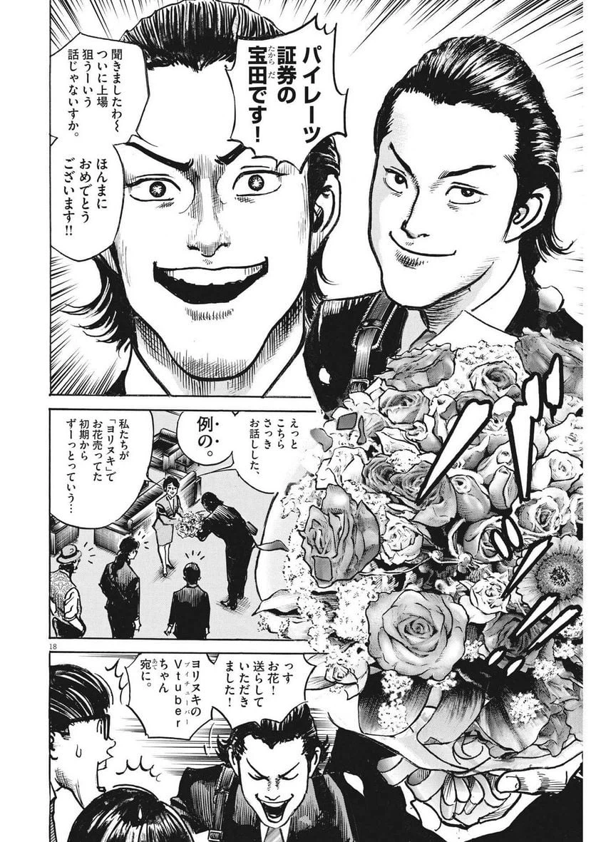 ページ 19 — 第60話