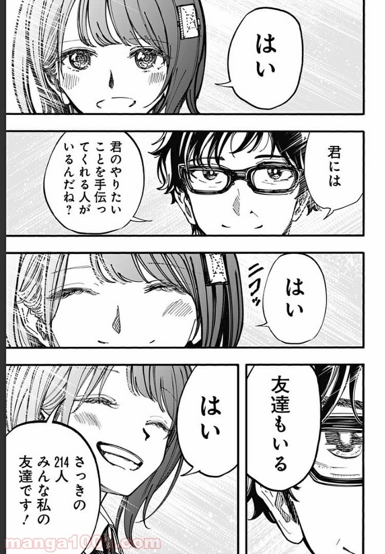 ページ 11 — 第30話