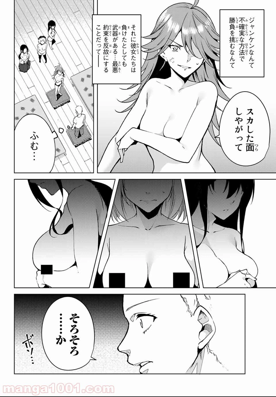 ページ 12 — 第39話