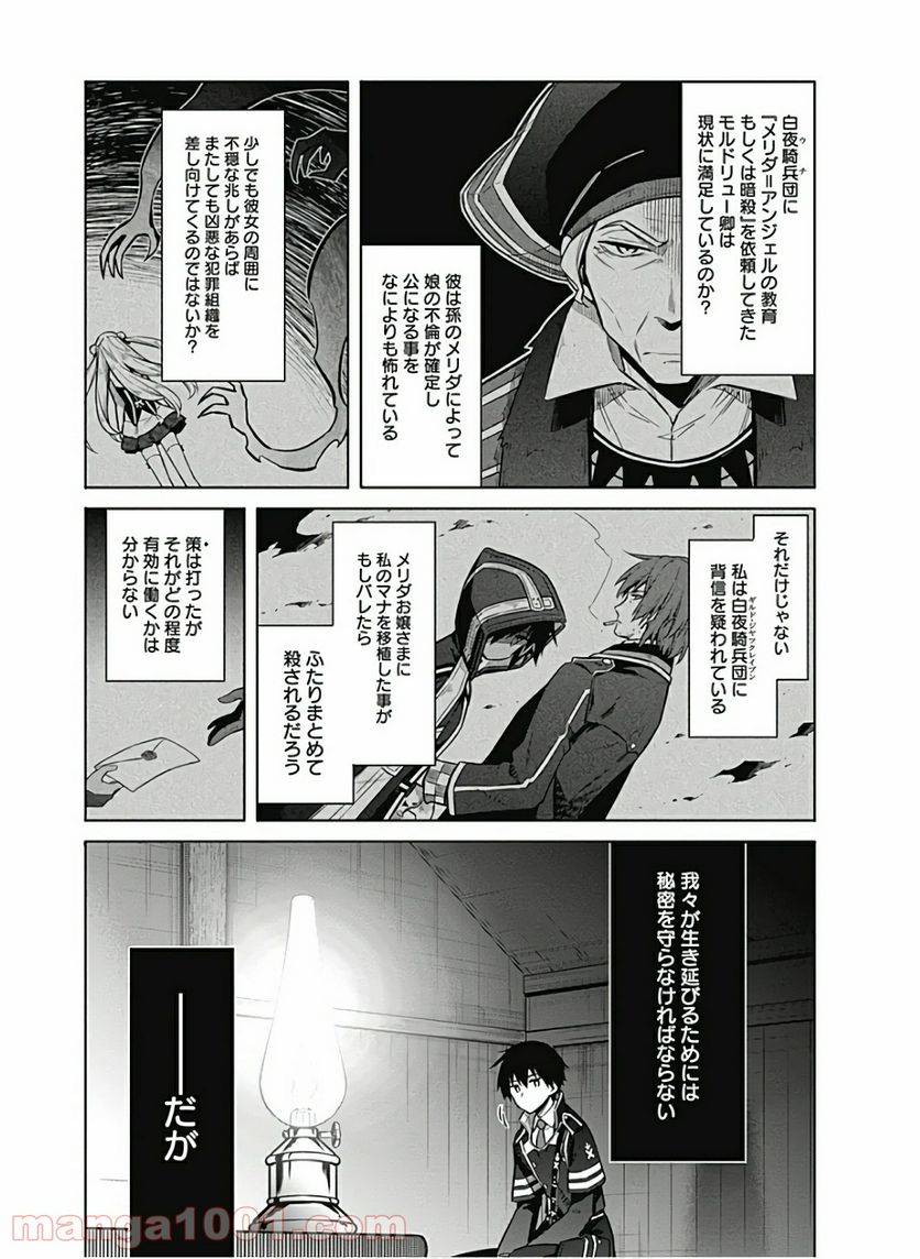 ページ 20 — 第34話