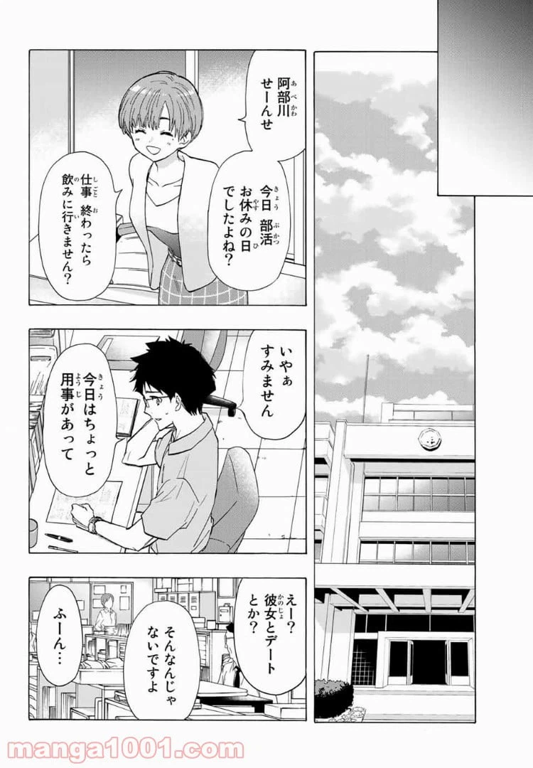 ページ 10 — 第24話