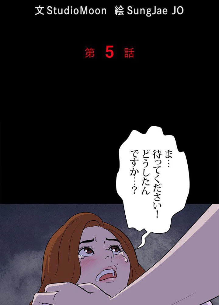 ページ 6 — 第5話