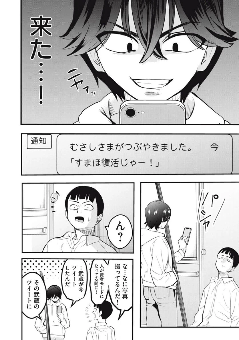 ページ 6 — 第20話