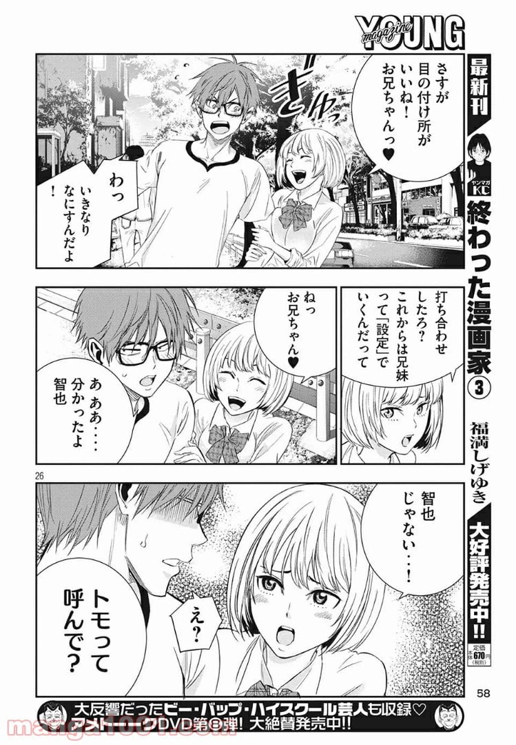 ページ 26 — 第2話