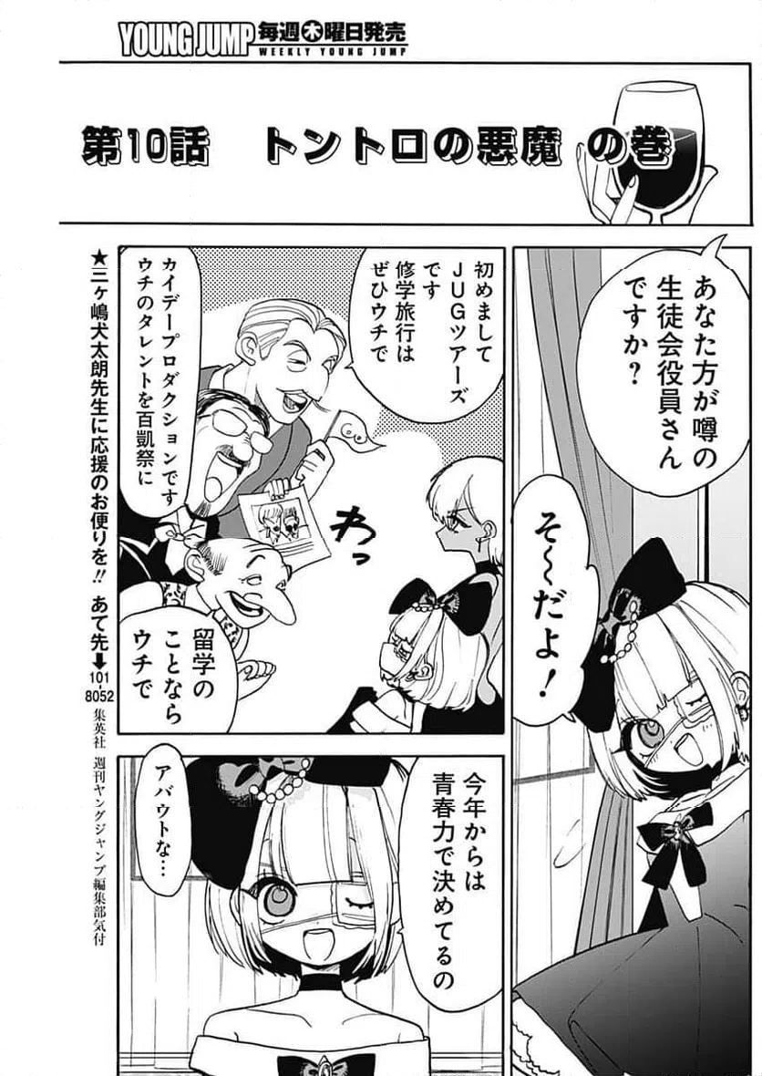 ページ 3 — 第10話