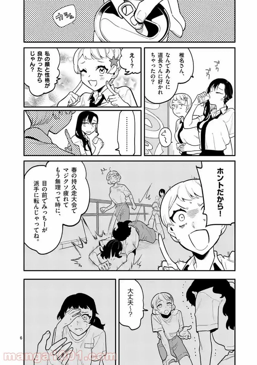 ページ 6 — 第34話