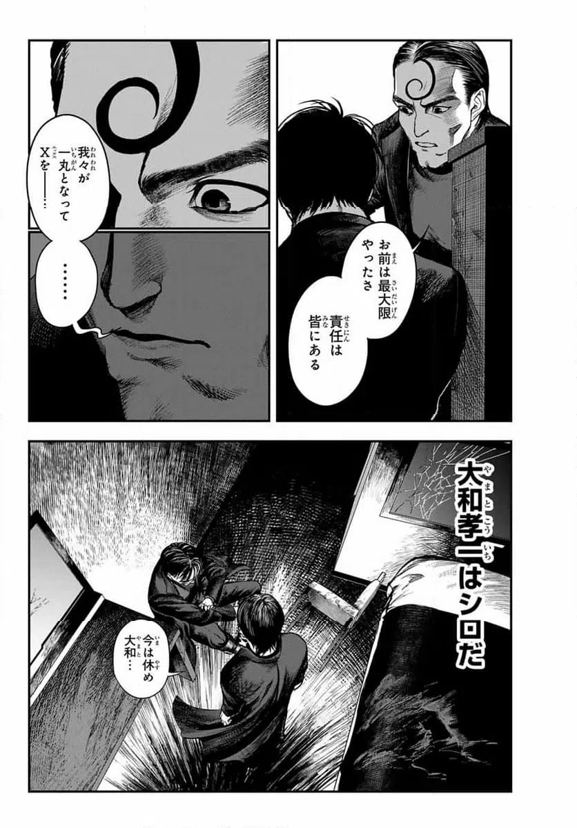 ページ 10 — 第6話