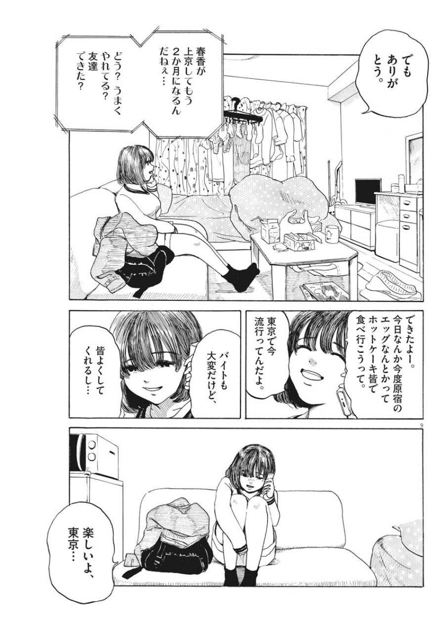 ページ 9 — 第4話