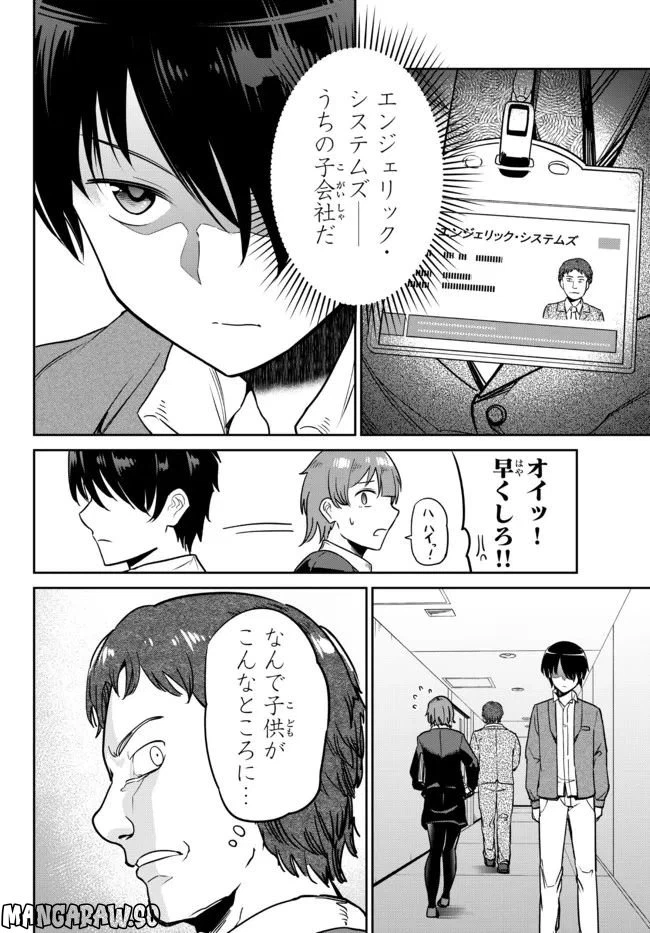 ページ 14 — 第3話