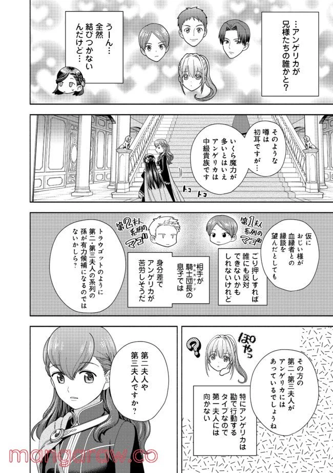 ページ 4 — 第8話