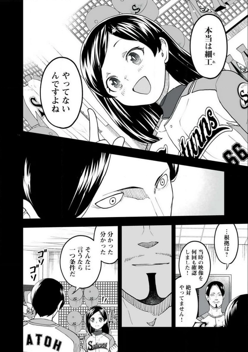 ページ 22 — 第3話