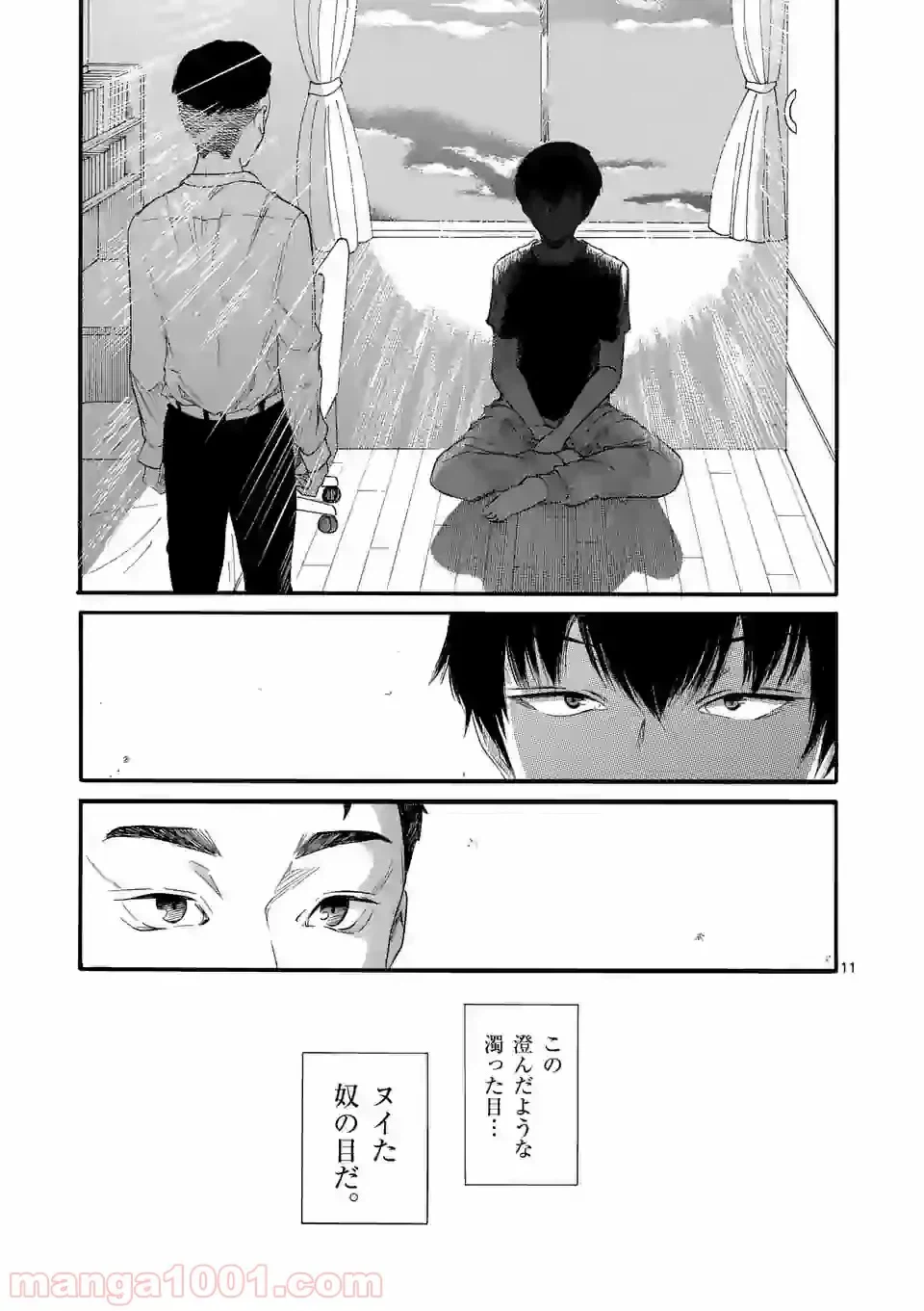 ページ 11 — 第1話