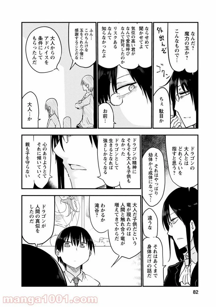 ページ 10 — 第54話