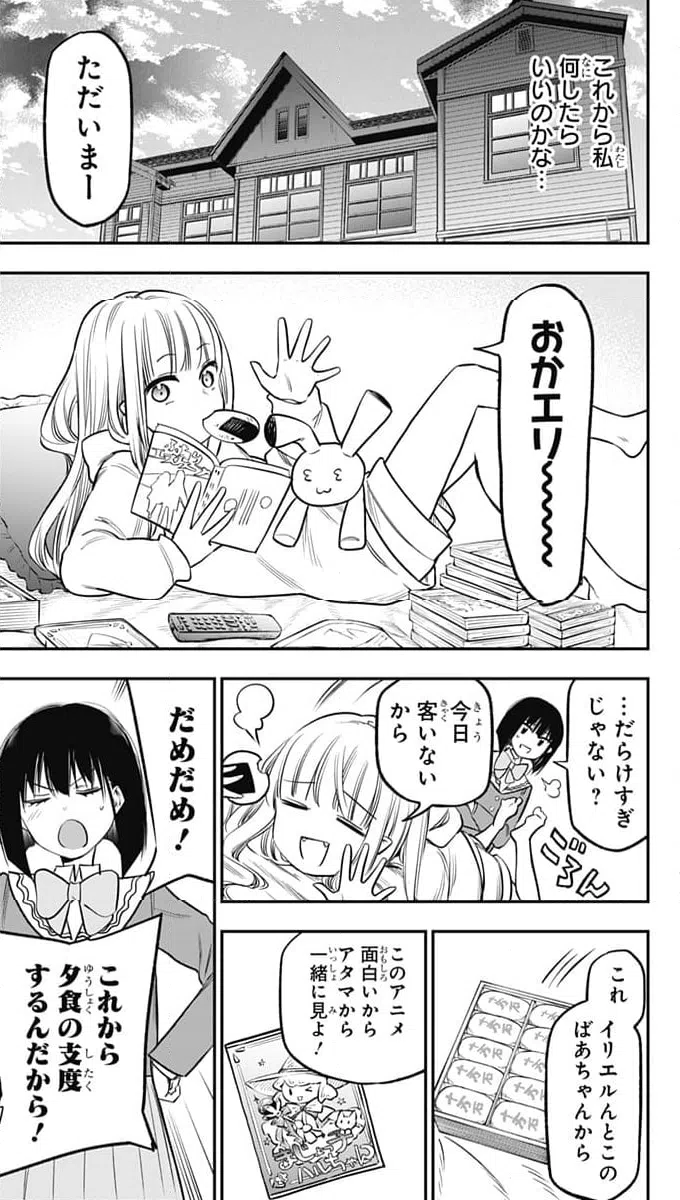 ページ 9 — 第15話