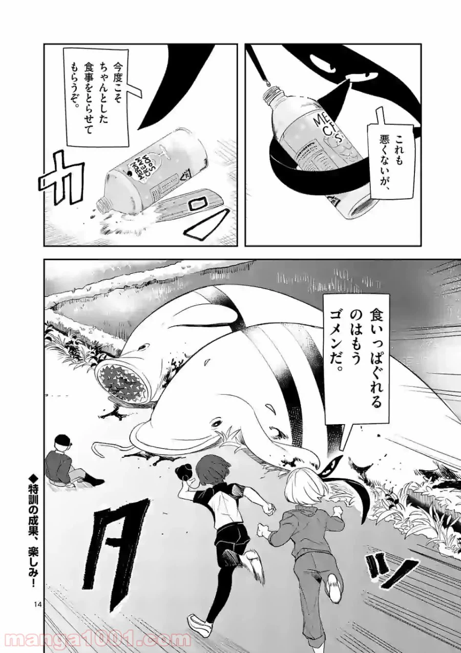 ページ 14 — 第16話