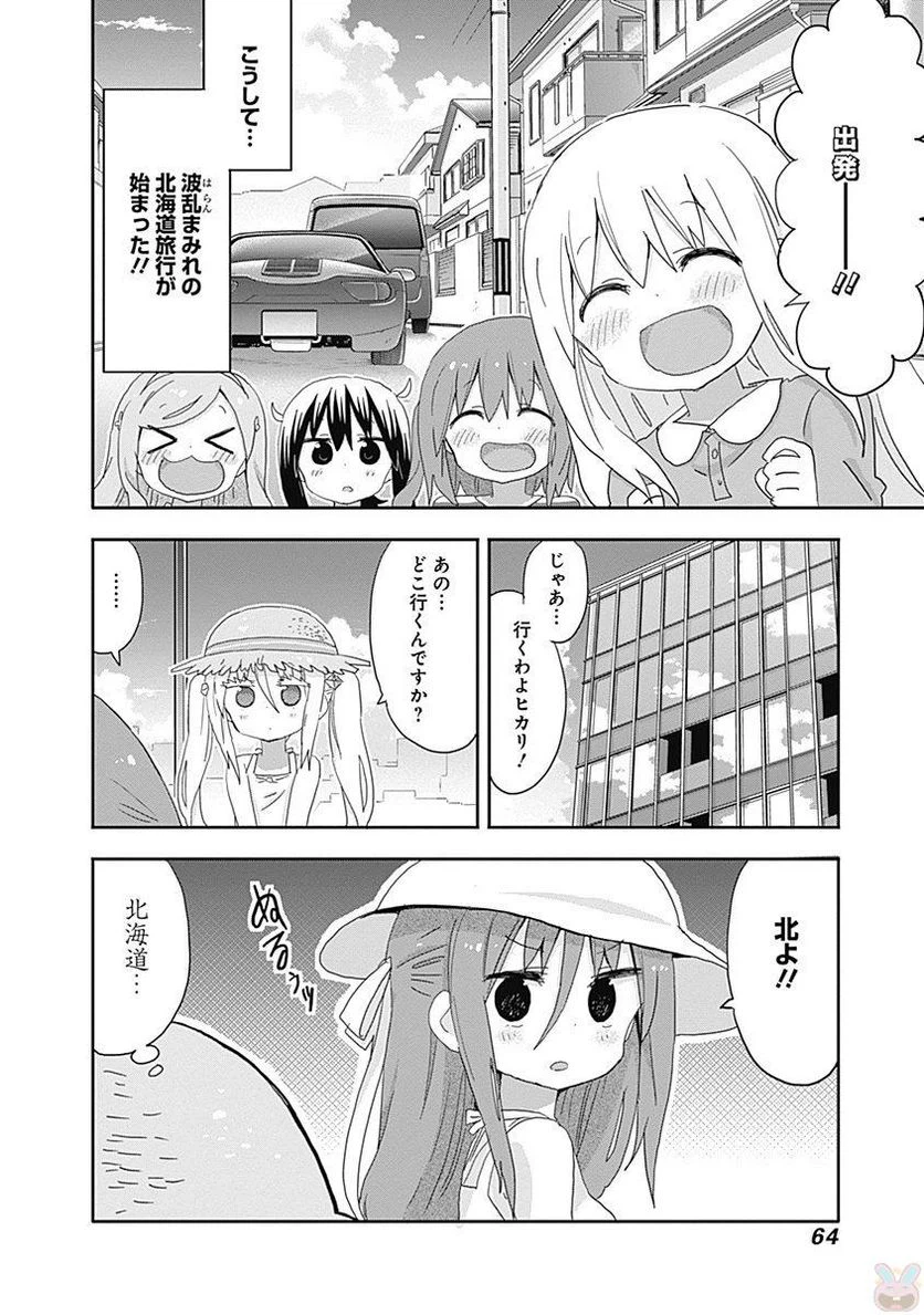 ページ 8 — 第206話