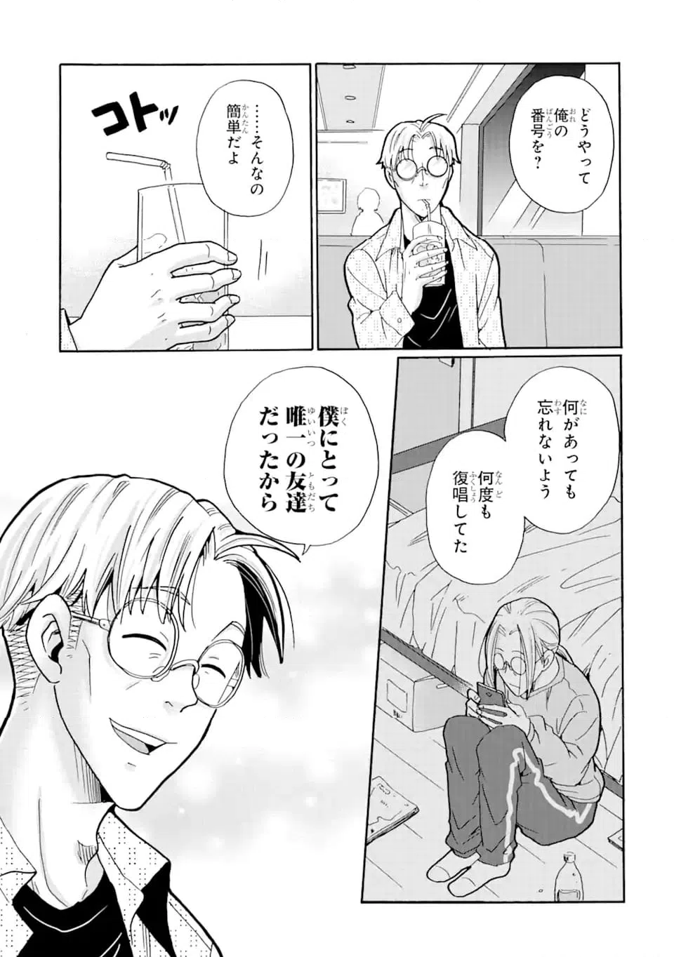 ページ 17 — 第18.1話