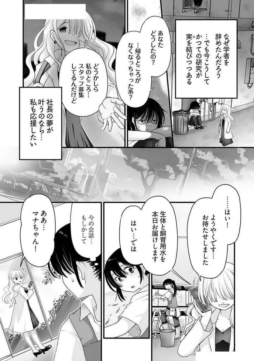 ページ 5 — 第10話