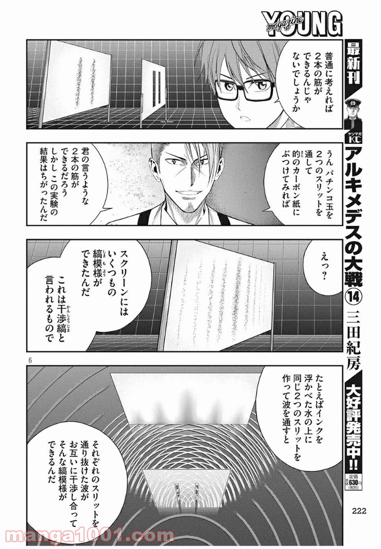 ページ 6 — 第9話