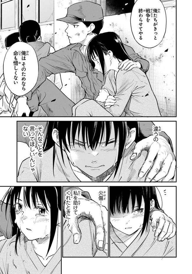 ページ 9 — 第7話