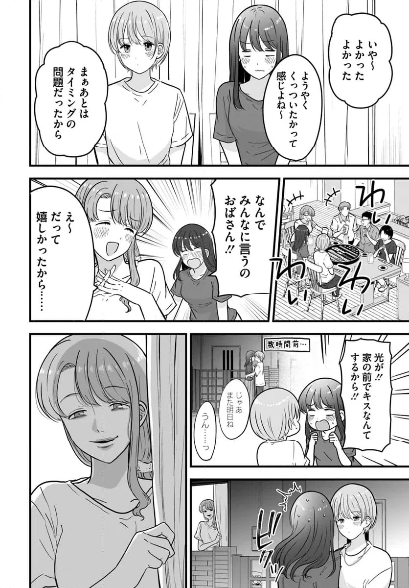 ページ 20 — 第11話