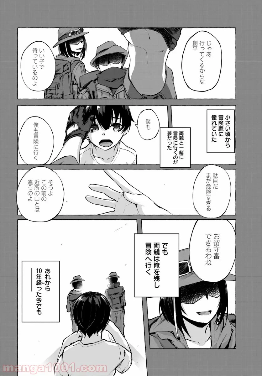 ページ 11 — 第1話