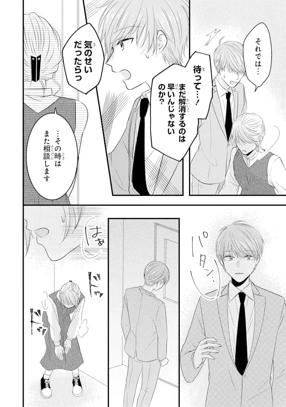 ページ 12 — 第5.2話