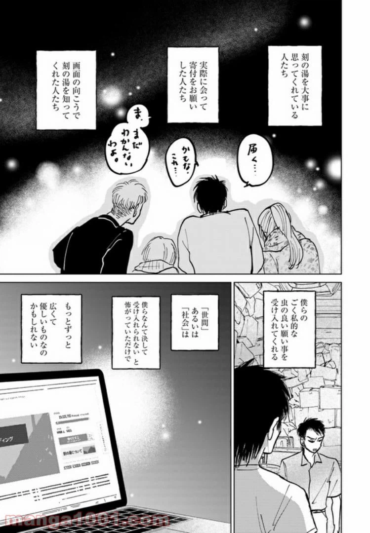 ページ 12 — 第9.2話