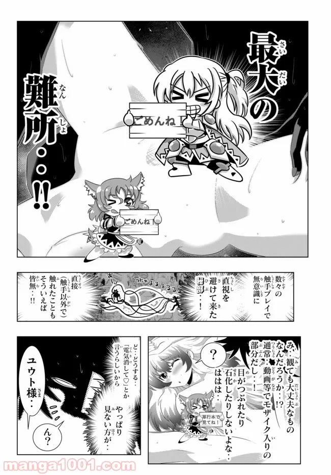 ページ 8 — 第44話