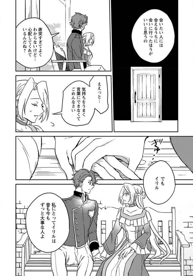 ページ 7 — 第8.3話