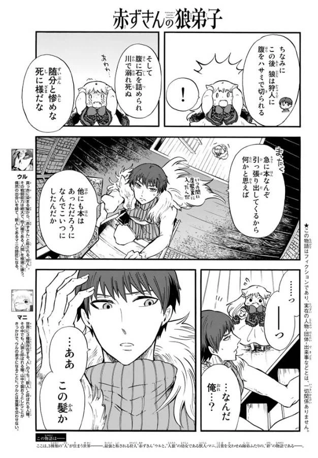 ページ 3 — 第3話