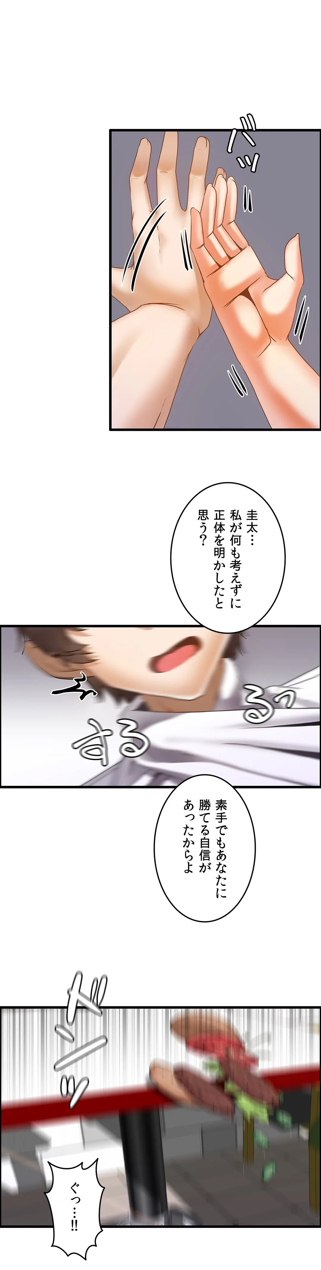 ページ 3 — 第19話