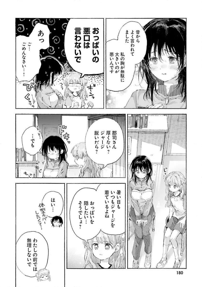 ページ 14 — 第23話
