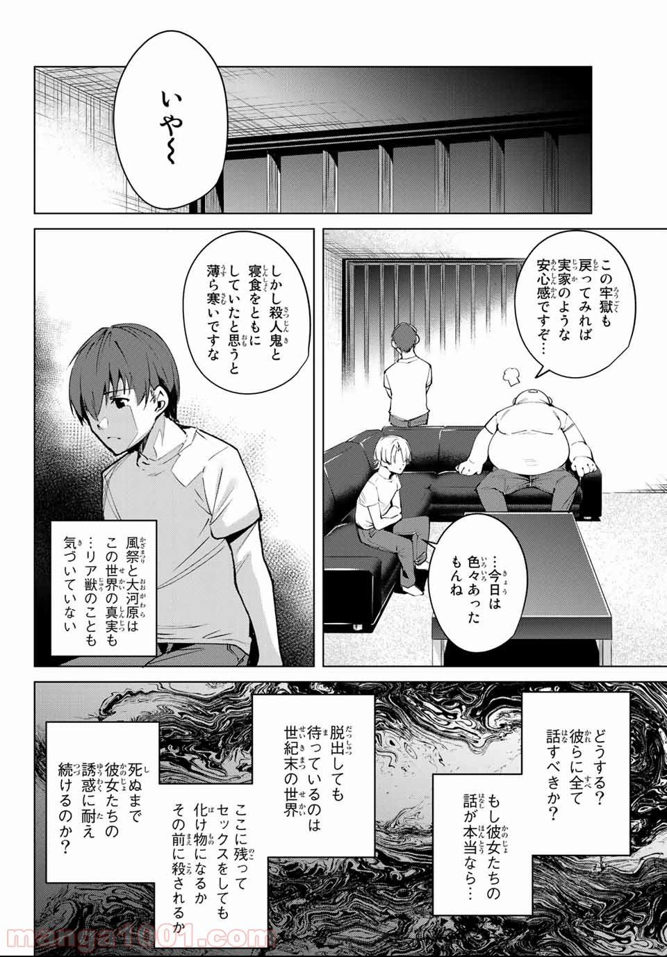 ページ 8 — 第49話
