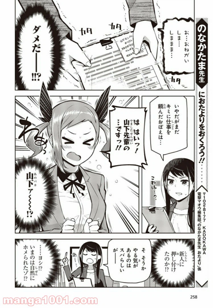 ページ 6 — 第1.2話