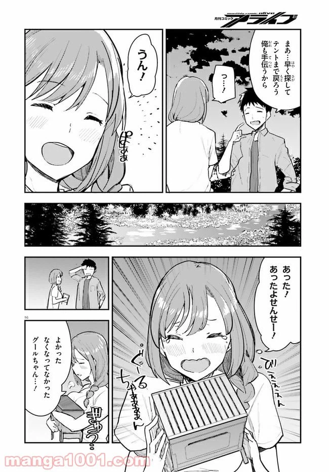 ページ 16 — 第15話