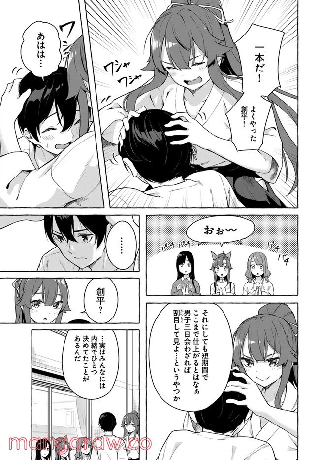 ページ 29 — 第28話