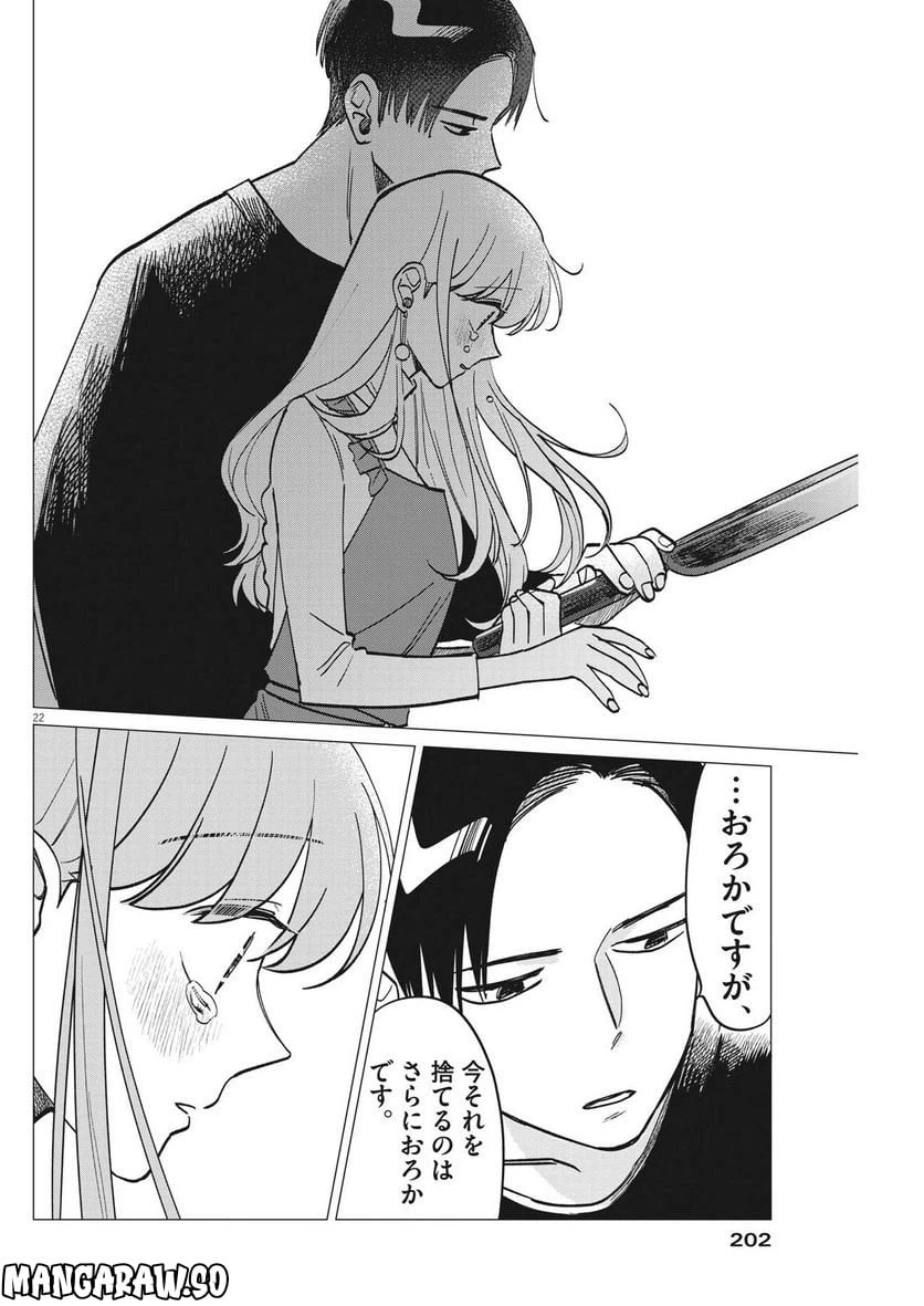 ページ 22 — 第2話