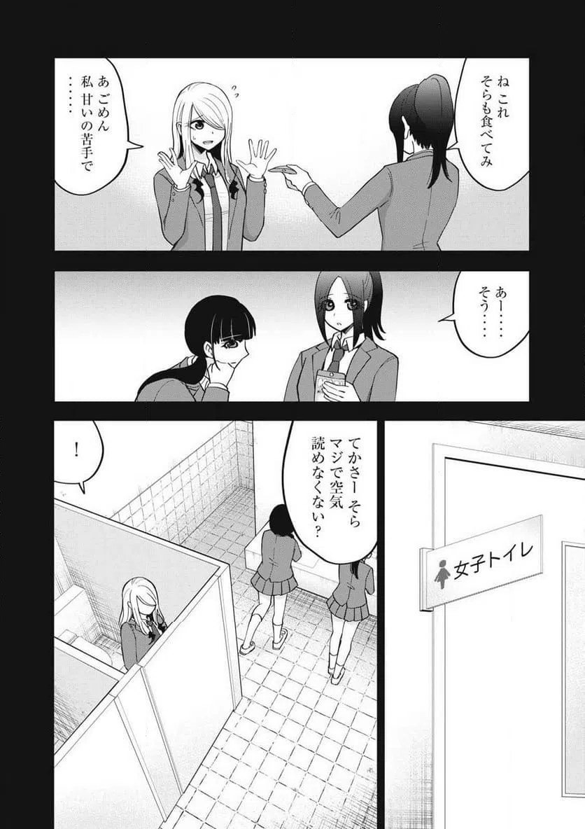ページ 4 — 第31話