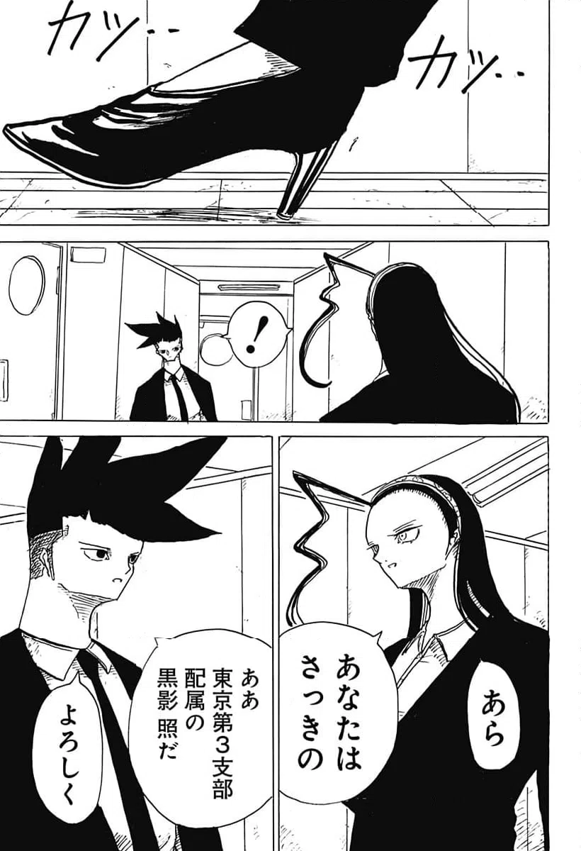 ページ 5 — 第32話