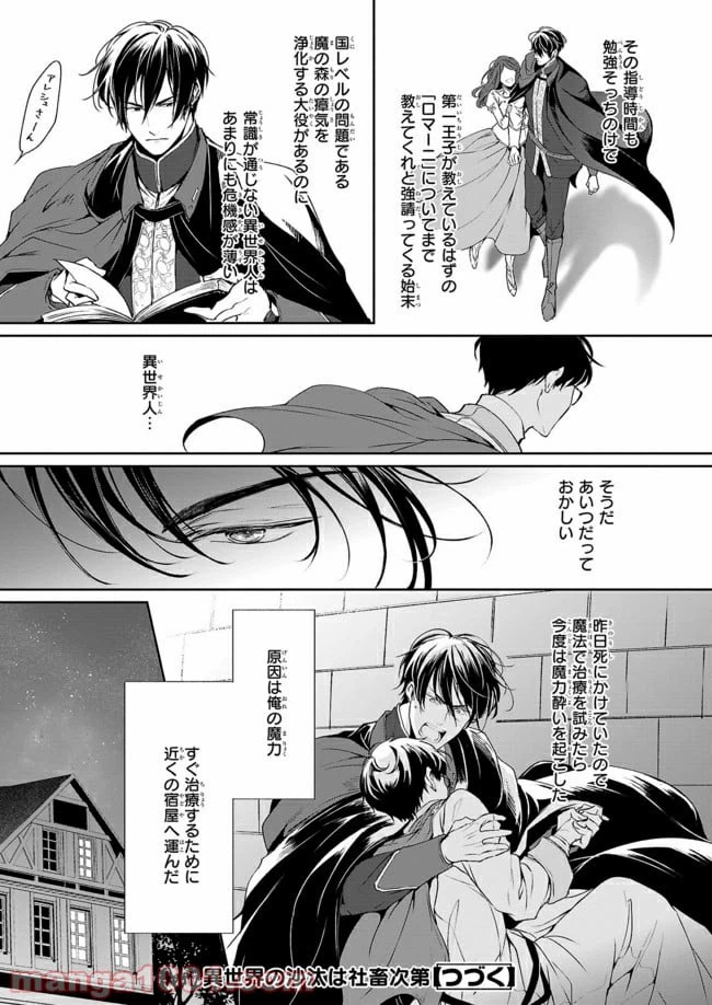 ページ 13 — 第7.1話