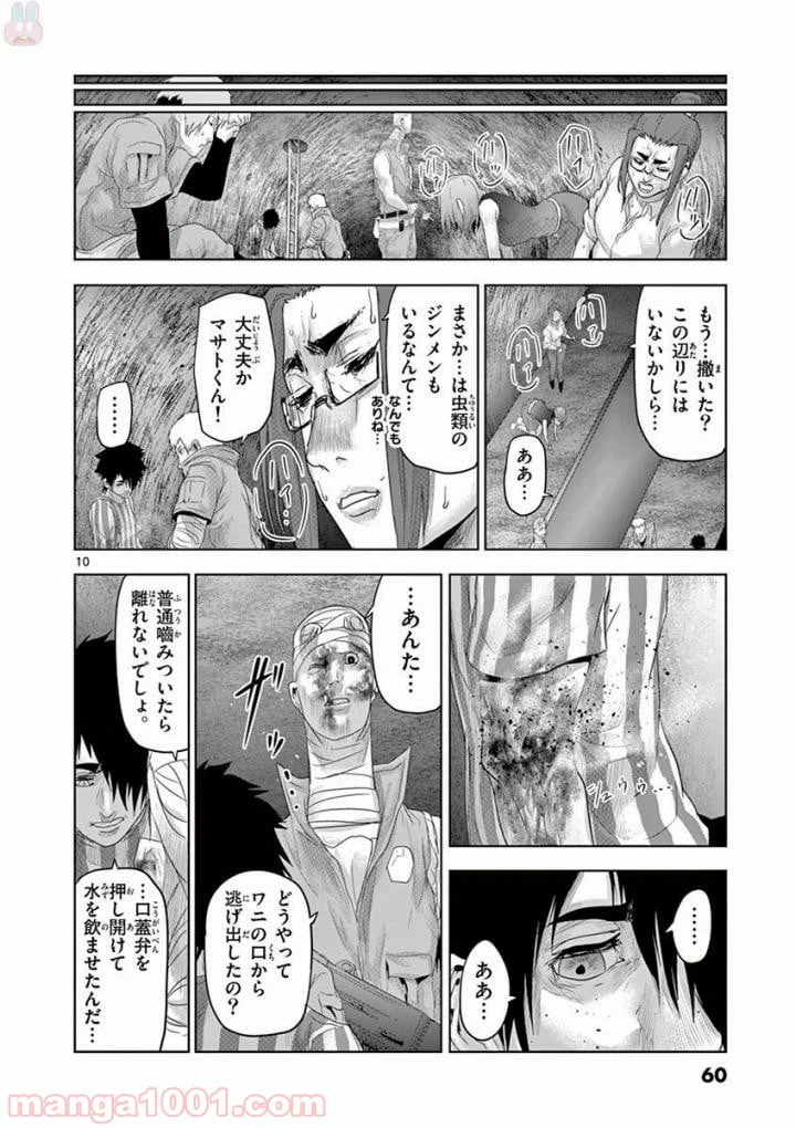 ページ 10 — 第57話