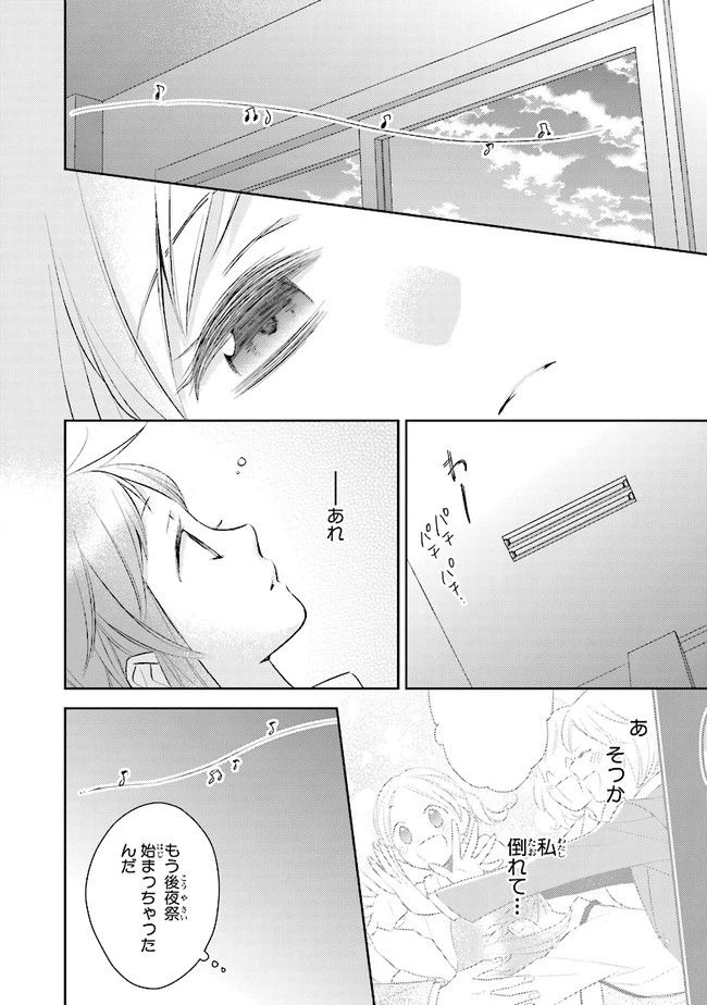 ページ 32 — 第8話