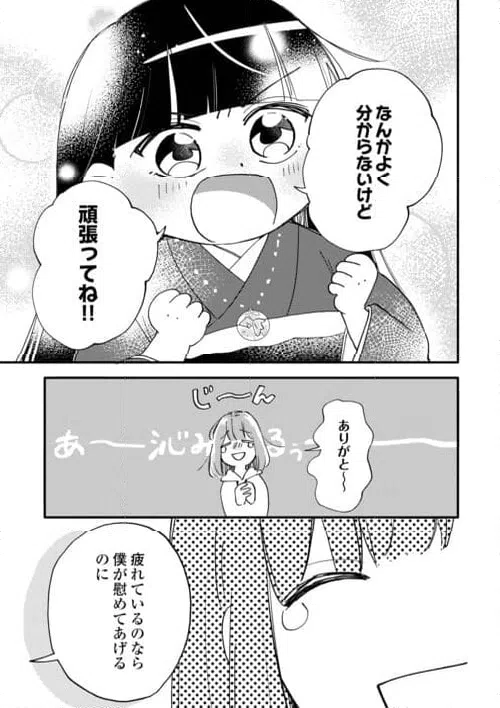 ページ 5 — 第7話