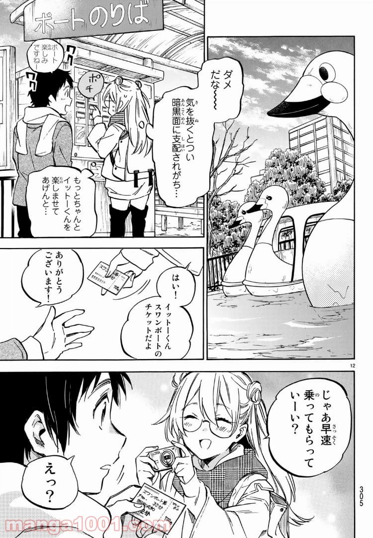 ページ 12 — 第9話
