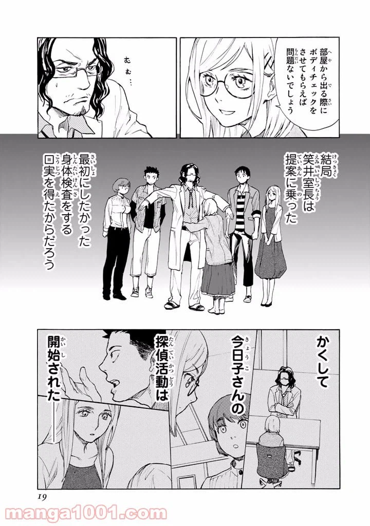 ページ 19 — 第1話