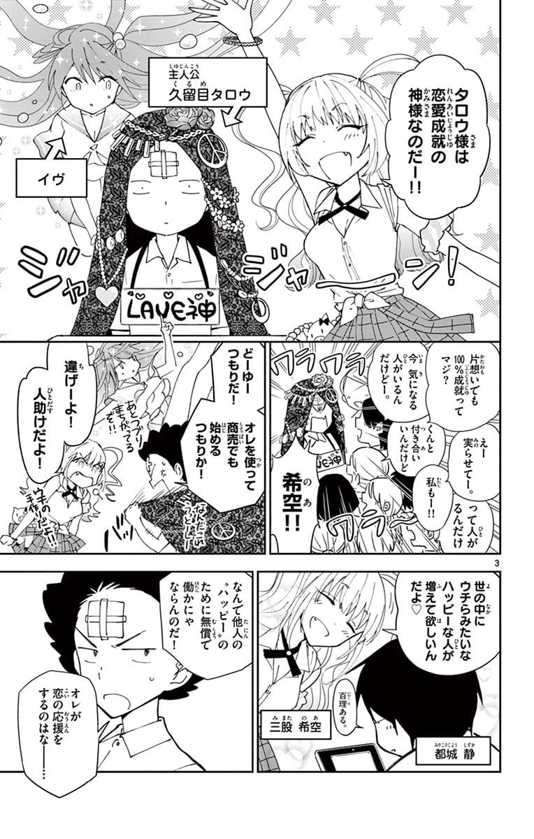 ページ 3 — 第22話