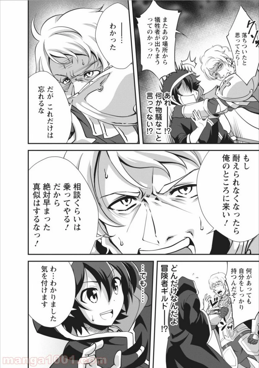 ページ 28 — 第6話