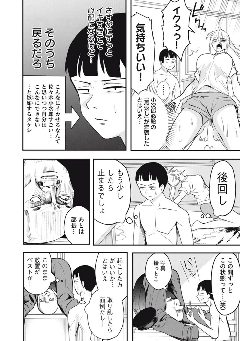 ページ 4 — 第24話